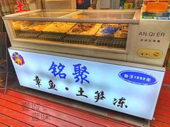 -铭聚章鱼土笋冻(松柏店)