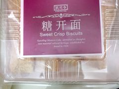 -凯司令西饼店(东建路店)