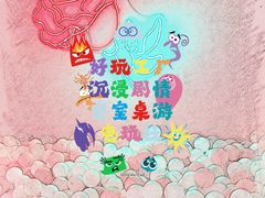 -好玩工厂密室·鹅鸭杀·桌游拼豆电玩