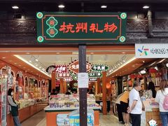 -河坊美食街(河坊街店)