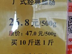 -皇上皇腊味店(下九路店)