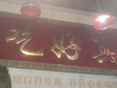 -202特色排档(五缘湾店)