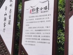 -西溪南古村落