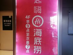 -海底捞火锅(关山保利店)
