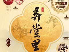 -弄堂里(西溪龙湖天街店)