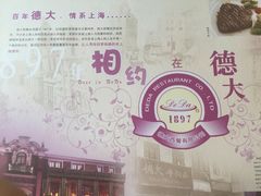 -德大西餐社(云南南路店)