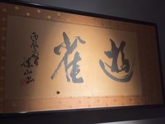 -觀芷隐轩