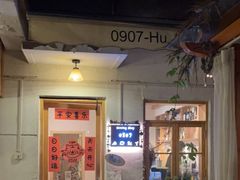 -0907餐厅(核桃园店)
