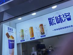 -新加坡斯味洛·鲜奶茶(石牌东店)