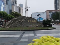 -天虹购物中心(石路店)