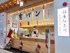 -银座仁志川GinzaNishikawa(长宁龙之梦店)
