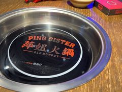 -萍姐火锅·公路夜市(打浦桥日月光店)