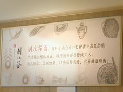 -剔八谷山西面馆(南内环店)