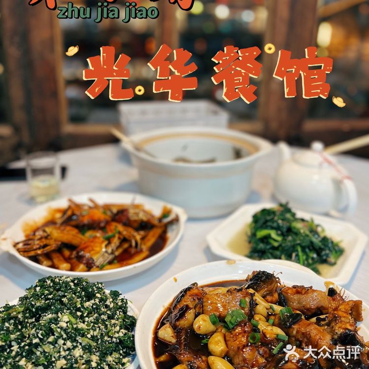 朱家角光华苏浙菜｜红烧河鳗非常出色
