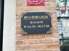 -大壶春生煎(四川中路店)