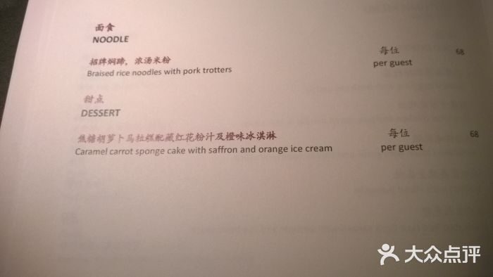 杭州西子湖四季酒店·金沙厅菜单图片