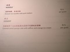 菜单-杭州西子湖四季酒店·金沙厅