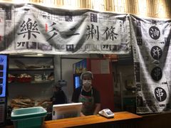 门面-乐乐姐超级土豆(中关村5号店)