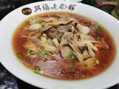 -兴福老面馆(寺路街店)