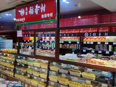 -北京稻香村(通州领展广场店)