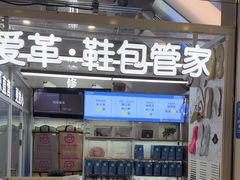 -爱革·洗衣改衣·洗鞋修鞋·洗包修包·奢侈品护理(缤谷广场店)