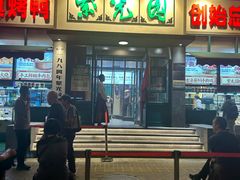-紫光园(创始店)