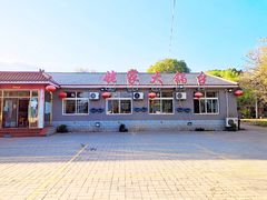 -姥家大锅台水库渔家