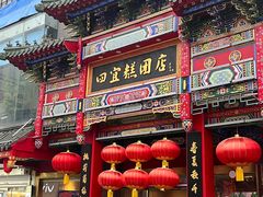 -四宜糕团店(南大街店)