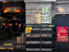 -绿茶餐厅(松江万达店)