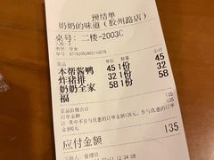 -奶奶的味道(胶州路店)