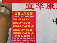 -宜华康盲人按摩(中关村店)