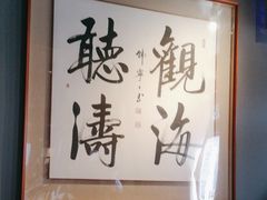 -庆云楼饭庄(什刹海店)