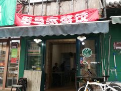 -老马家蒸饺(南海街店)