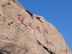 -崂山仰口游览区