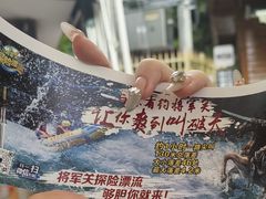 -将军关探险漂流