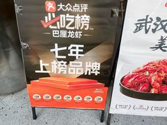 -巴厘龙虾·榜首油焖大虾(音乐学院·沿江酒馆店)