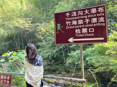 -千泷沟大瀑布旅游区
