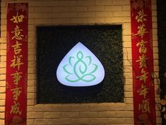 等位区-菩提树·素食餐厅(汇智国际商业中心店)