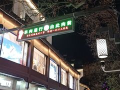 -清心素食自助餐厅(夫子庙店)