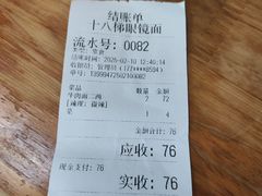 -十八梯眼镜面(五红路店)