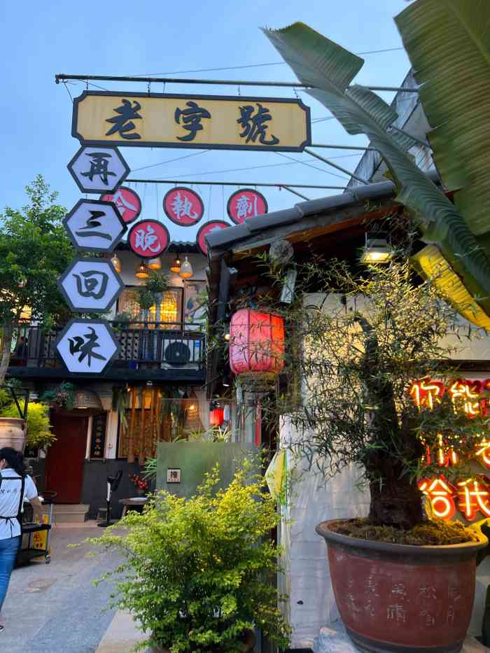 小院私房菜(城东店)-"95从总店梅庵那边的二手车市场里一直吃到.