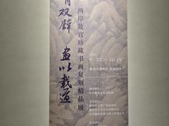-衢州市博物馆