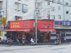 门面-晶牌烤鸭(延吉东路557弄小区店)