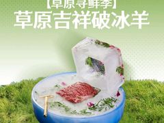 -额尔敦传统涮(公园西路店)