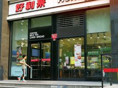 -好利来(朝外店)