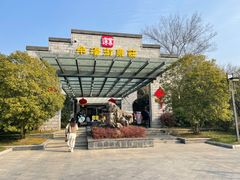 -深业半汤御泉庄温泉