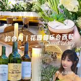 ♥️约会向丨小花园音乐🎶西餐厅🌿