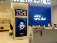 -天真蓝照相馆(五角场百联又一城店)