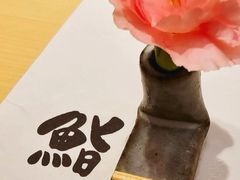 -鮨一日本料理旗舰店(总店)