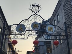 -吴裕泰茶庄(前门大街店)